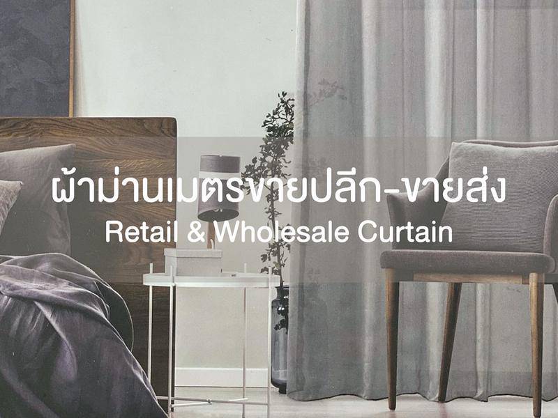 ผ้าม่านเมตร